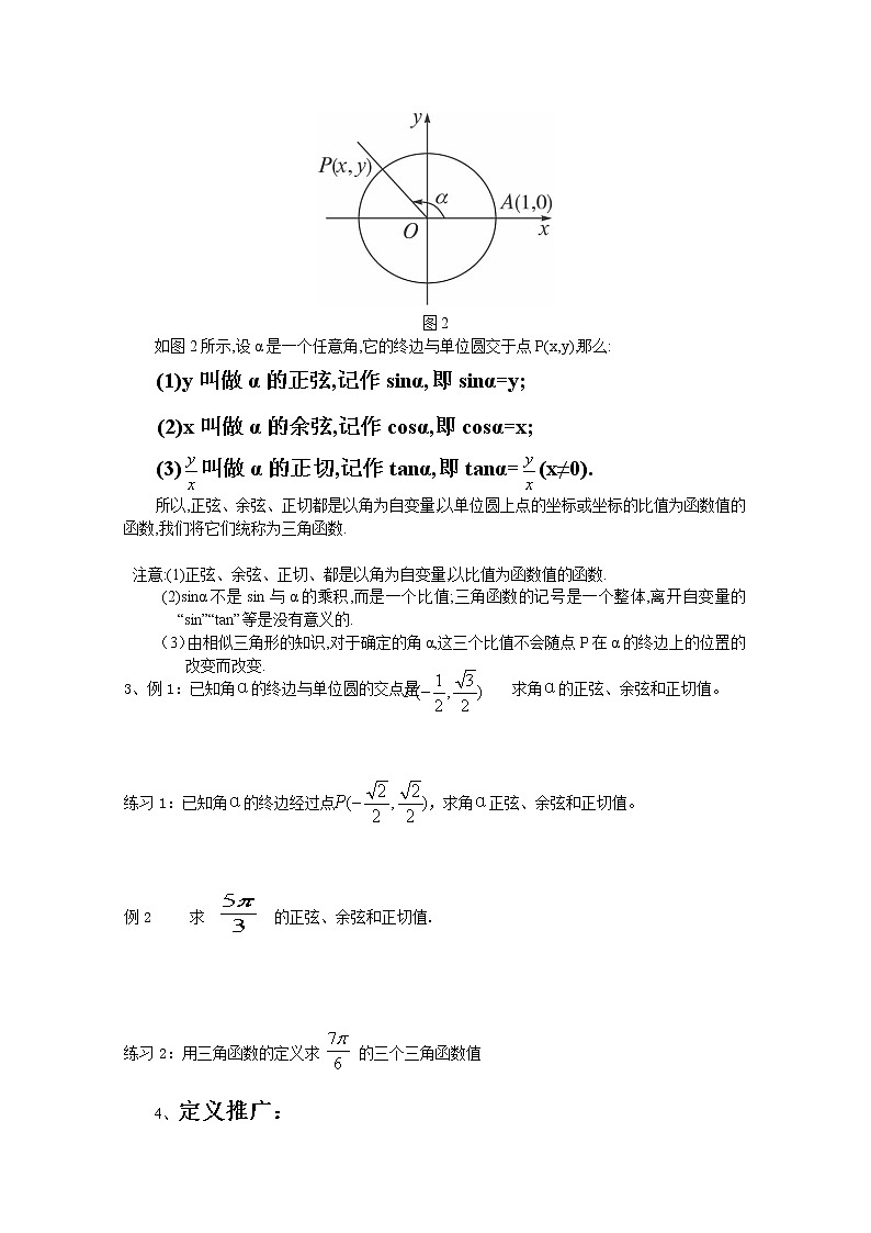 高一数学必修4人教A全册导学案1.2.1《任意角的三角函数》(1)02