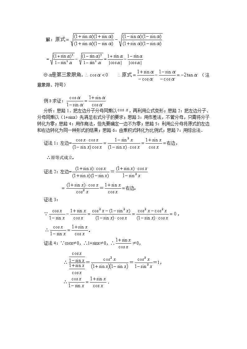 山东省临清市高中数学全套教学案数学必修4：1.2.2同角的三角函数的基本关系（教、学案）02