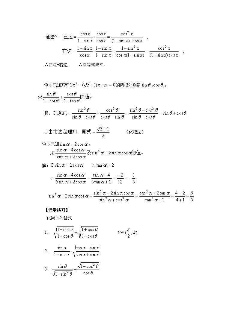 山东省临清市高中数学全套教学案数学必修4：1.2.2同角的三角函数的基本关系（教、学案）03