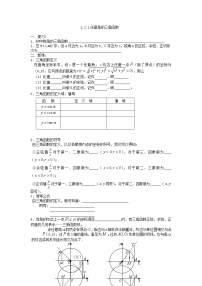 高中数学人教版新课标A必修41.2 任意的三角函数导学案