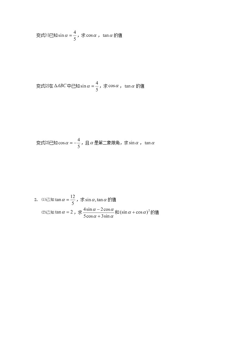 高一数学 1.2.2《同角三角函数关系》学案（新人教A版版必修4）02