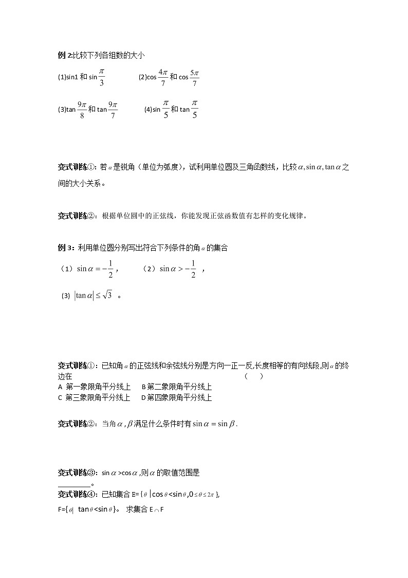 高一数学《1.2.1-2任意角的三角函数》导学案新课程（新课标人教A版）必修四第2页