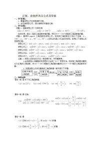 高中1.2 任意的三角函数学案设计
