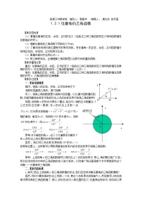 2020-2021学年第一章 三角函数1.2 任意的三角函数学案