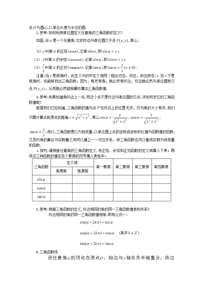 2013山东临清三中高一数学必修4教学案：1.2.1《任意角的三角函数》（人教A版）02