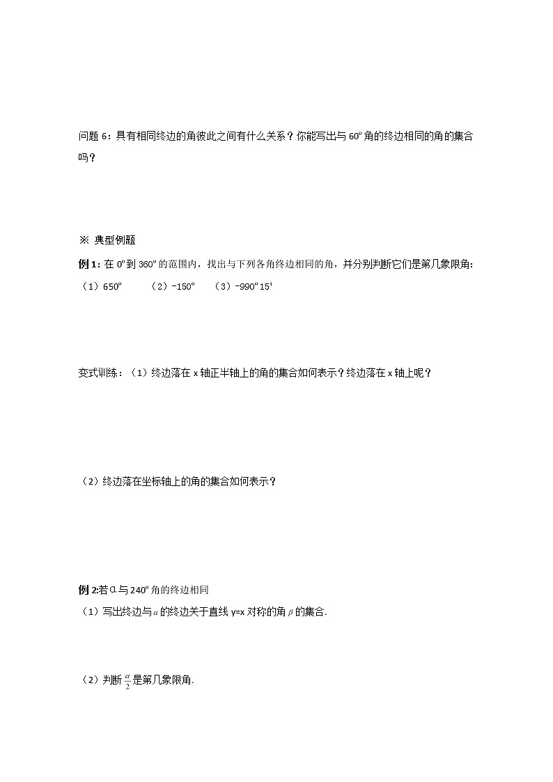 2013山东省高一数学人教A必修四1.1.1《任意角》导学案02