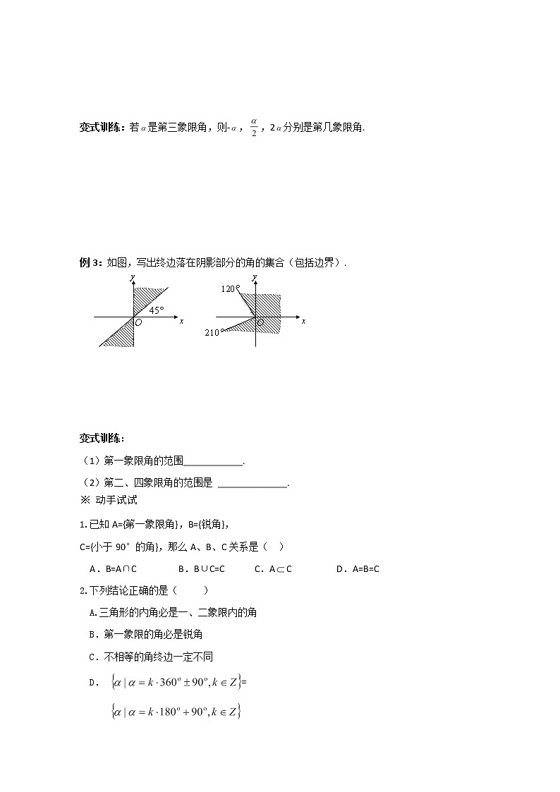 2013山东省高一数学人教A必修四1.1.1《任意角》导学案03
