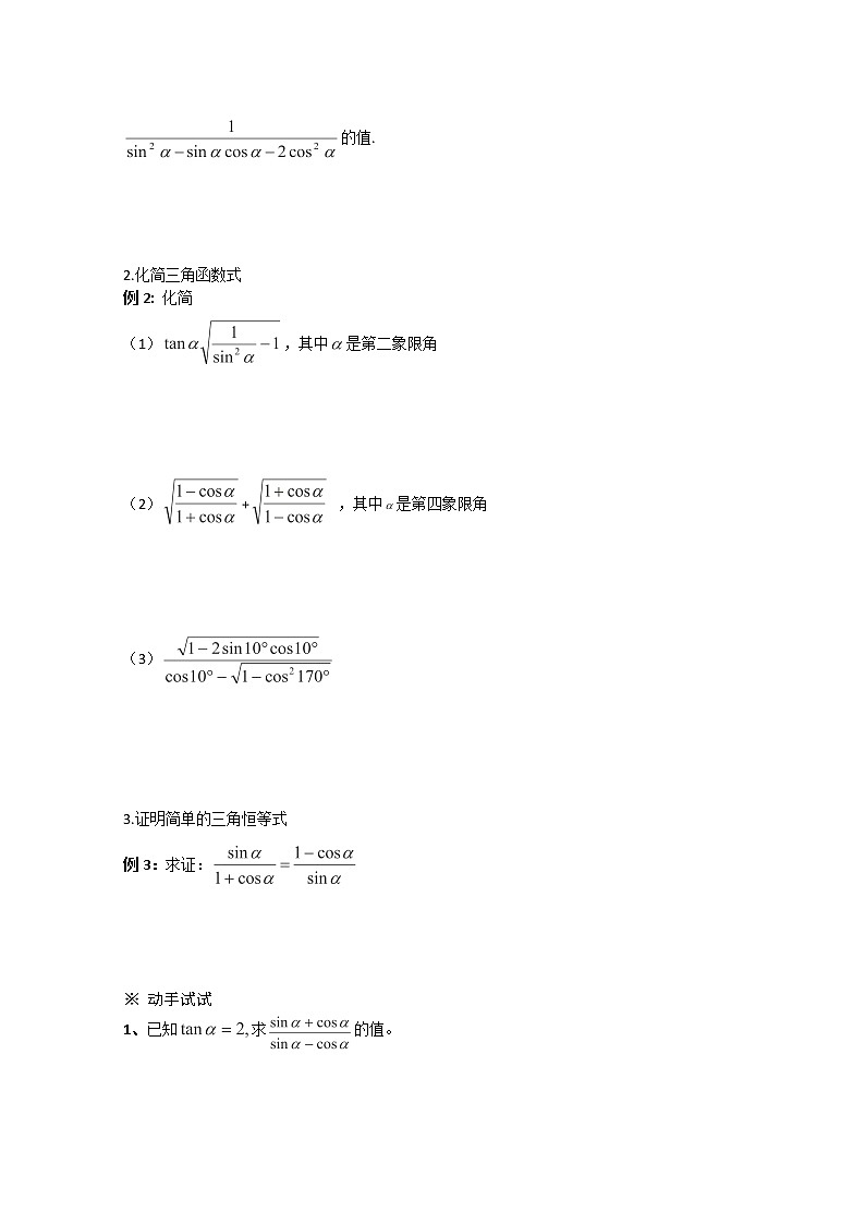 高一数学《1.2.2同角三角函数的基本关系》导学案新课程（新课标人教A版）必修四02