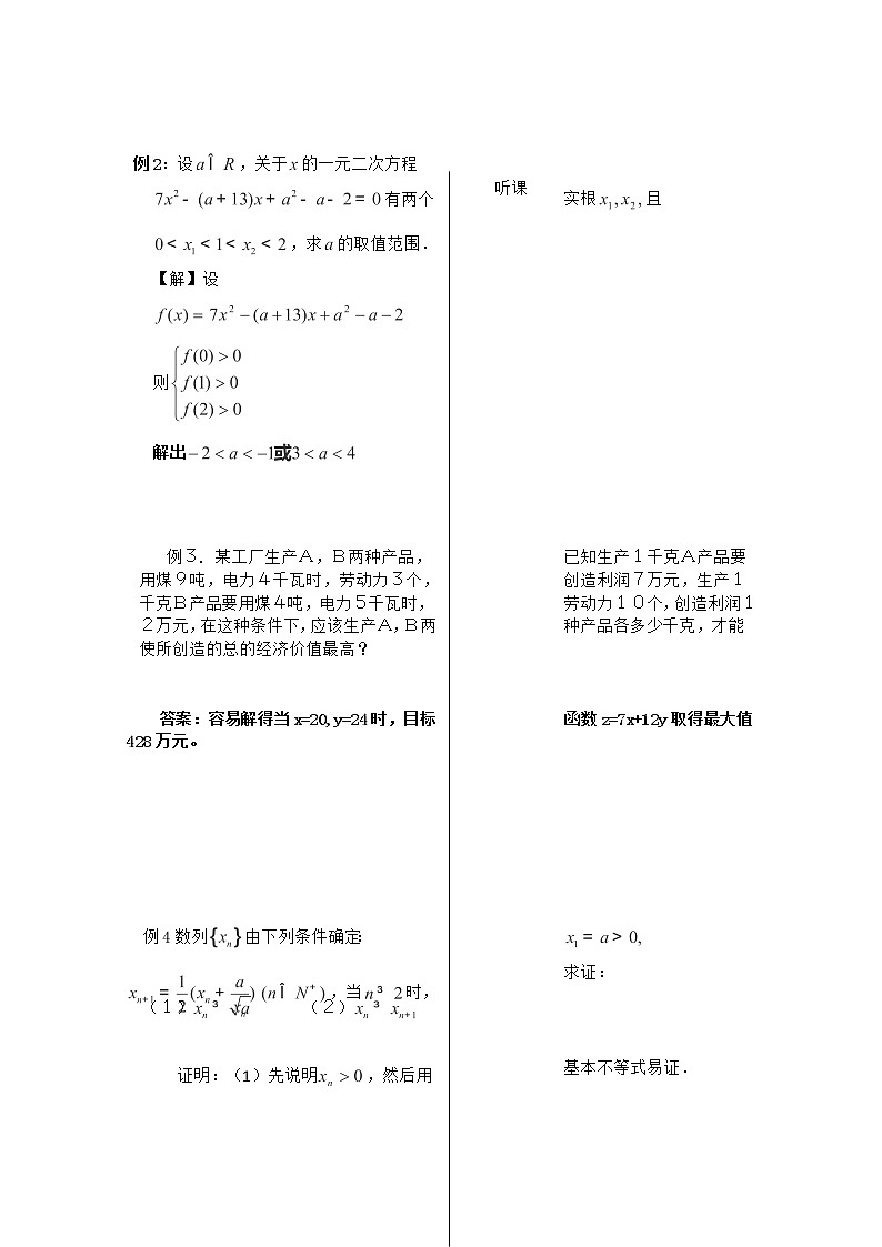 河南省安阳二中高二数学最新学案 第3章 第15课时 《不等式》复习课（教师版）（人教A版必修5）第3页