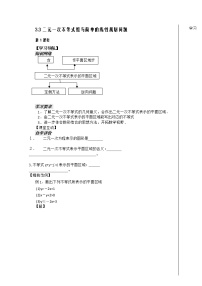 高中人教版新课标A3.3 二元一次不等式（组）与简单的线性导学案及答案