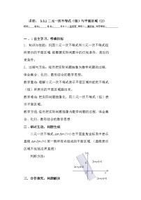 2021学年3.3 二元一次不等式（组）与简单的线性学案及答案