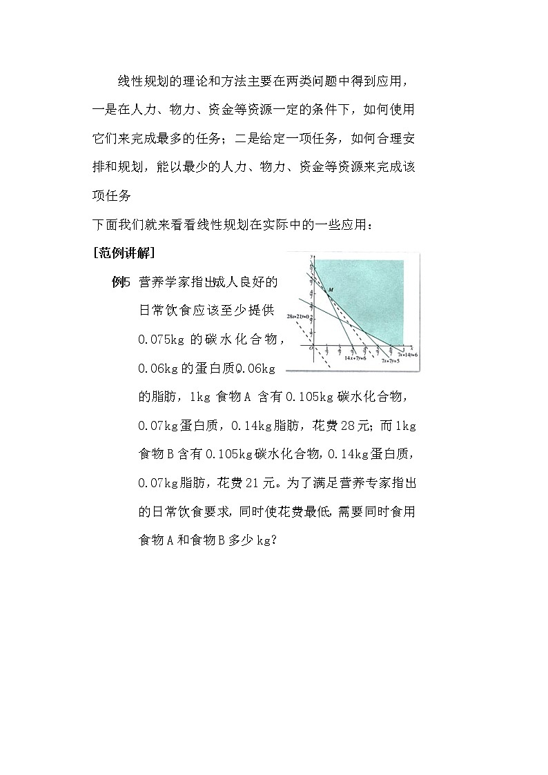 高二新课程数学《3.3.2简单的线性规划》导学案2（新人教A版）必修五第2页