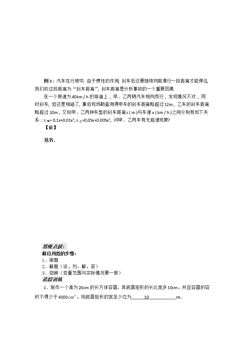 河南省安阳二中高二数学最新学案 第3章 第5课时 《一元二次不等式》应用题（教师版）（人教A版必修5）第2页