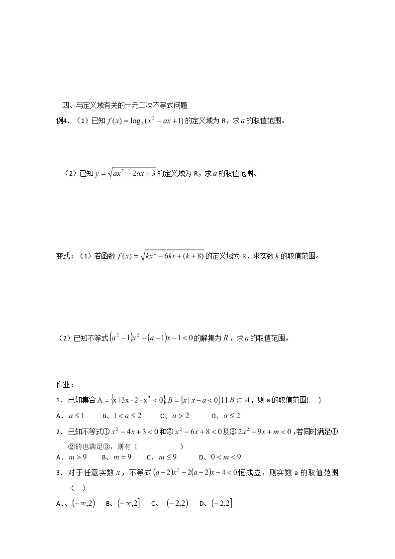 山东省聊城四中高二数学 3.2.3《一元二次不等式的解法的应用》（二）学案 （新人教A版必修5）02