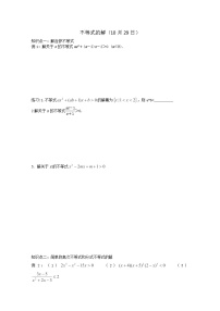 2020-2021学年3.2 一元二次不等式及其解法导学案