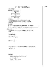 高中数学3.2 一元二次不等式及其解法第4课时导学案