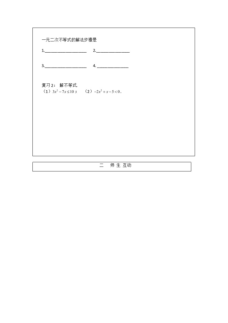 安徽省泗县三中高中数学必修5第三章《一元二次不等式的应用》学案03