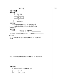 高中数学人教版新课标A必修53.2 一元二次不等式及其解法第4课时学案设计