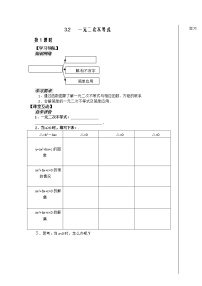 高中数学人教版新课标A必修53.2 一元二次不等式及其解法第2课时导学案