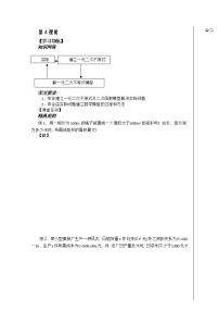 人教版新课标A必修53.2 一元二次不等式及其解法导学案及答案