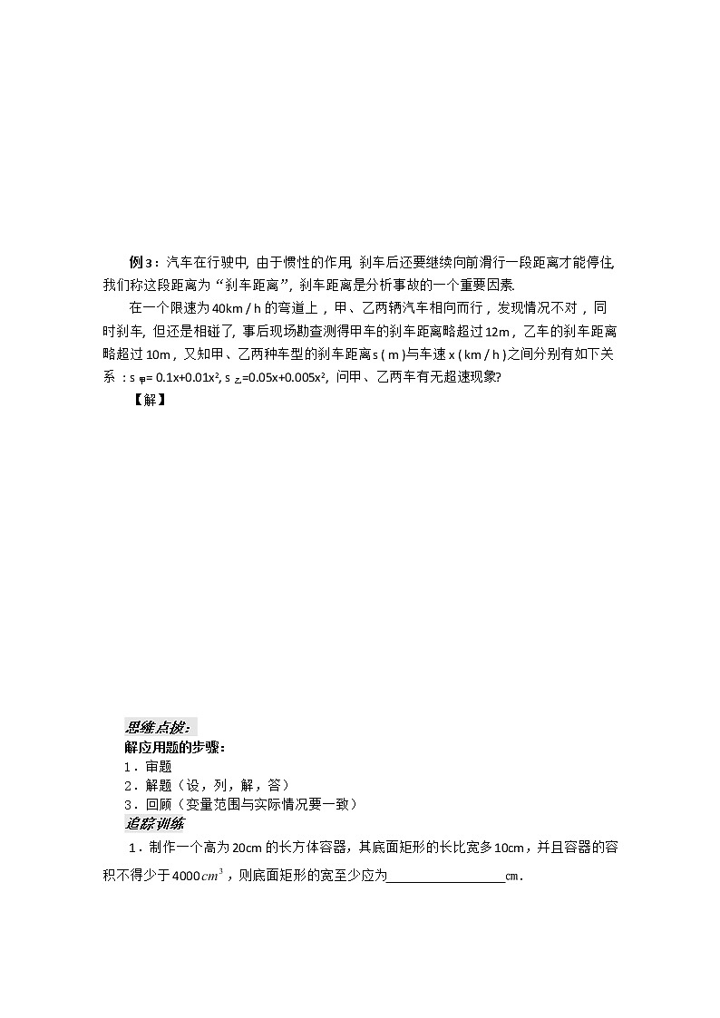 河南省安阳二中高二数学最新学案 第3章 第5课时 《一元二次不等式应用题》（学生版）（人教A版必修5）02