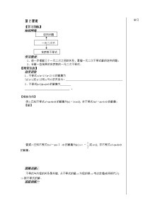 高中数学人教版新课标A必修53.2 一元二次不等式及其解法第3课时导学案