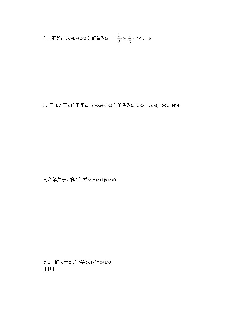 河南省安阳二中高二数学最新学案 第3章 第3课时 《一元二次不等式》（2）（学生版）（人教A版必修5）02