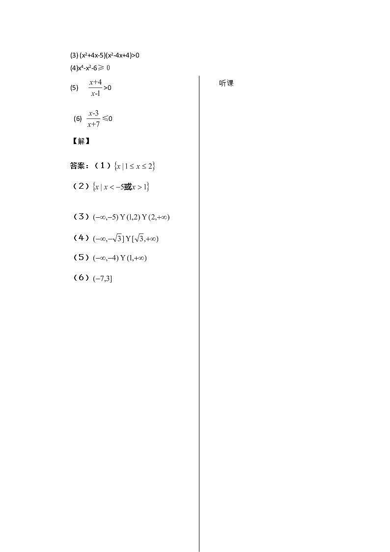 河南省安阳二中高二数学最新学案 第3章 第2课时 《一元二次不等式》（1）（教师版）（人教A版必修5）03