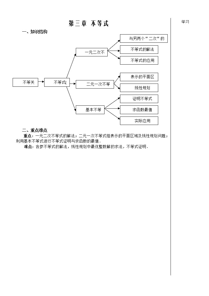河南省安阳二中高二数学最新学案 第3章 第1课时 《不等关系》（学生版）（人教A版必修5）第1页