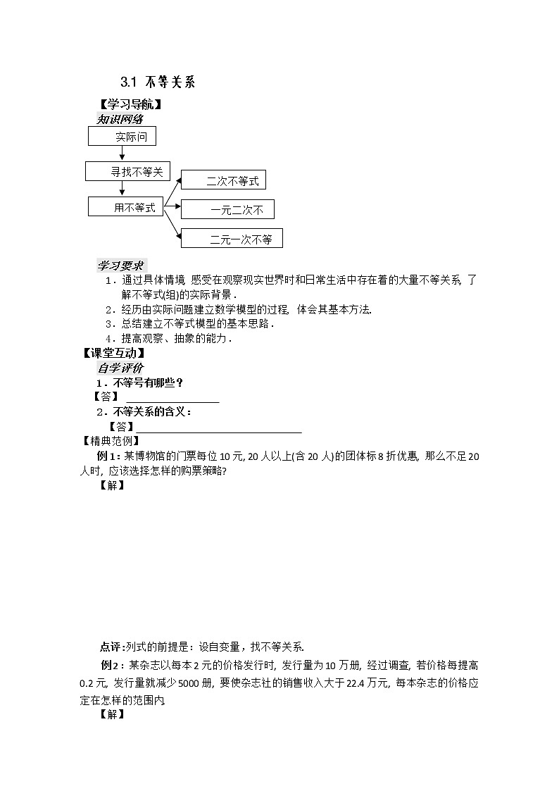河南省安阳二中高二数学最新学案 第3章 第1课时 《不等关系》（学生版）（人教A版必修5）第2页