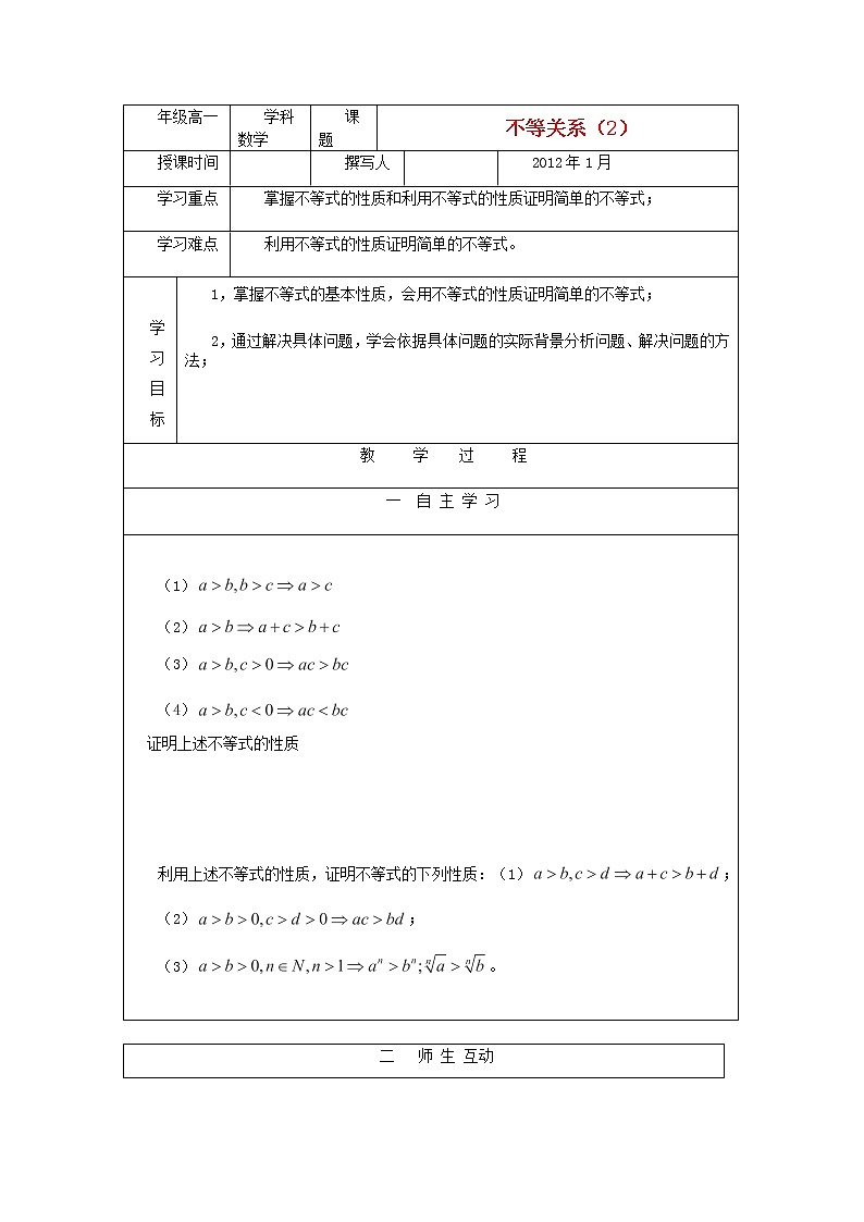 安徽省泗县三中高中数学 第三章《不等关系》学案2 新人教A版必修5第1页