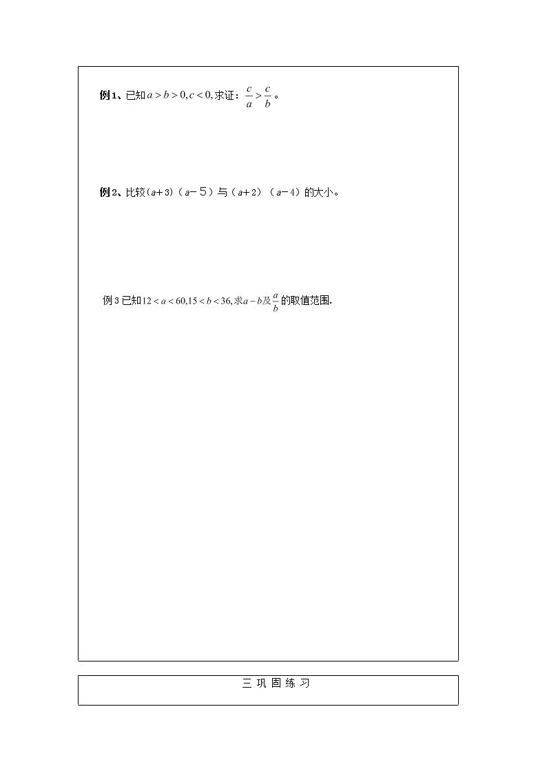 安徽省泗县三中高中数学 第三章《不等关系》学案2 新人教A版必修5第2页