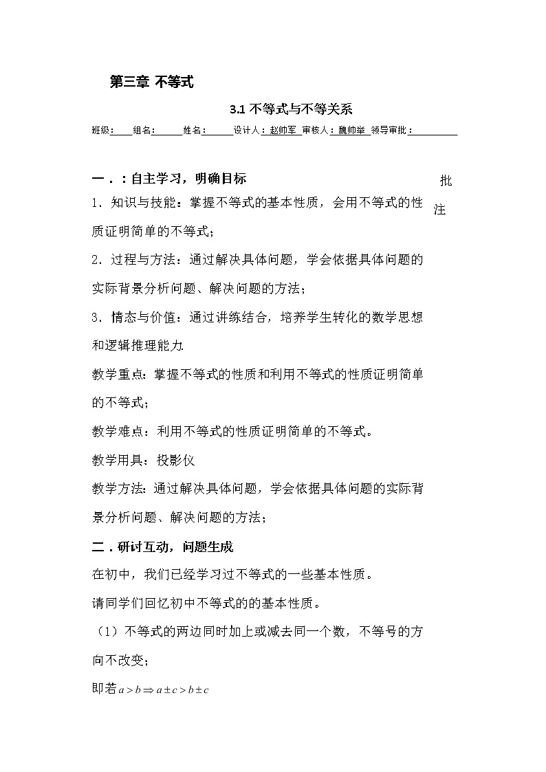 高二新课程数学《3.1不等式与不等关系》导学案（新人教A版）必修五01