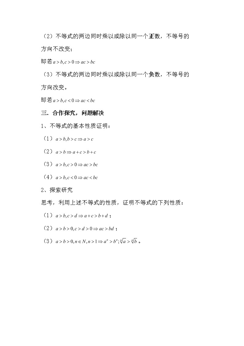 高二新课程数学《3.1不等式与不等关系》导学案（新人教A版）必修五02