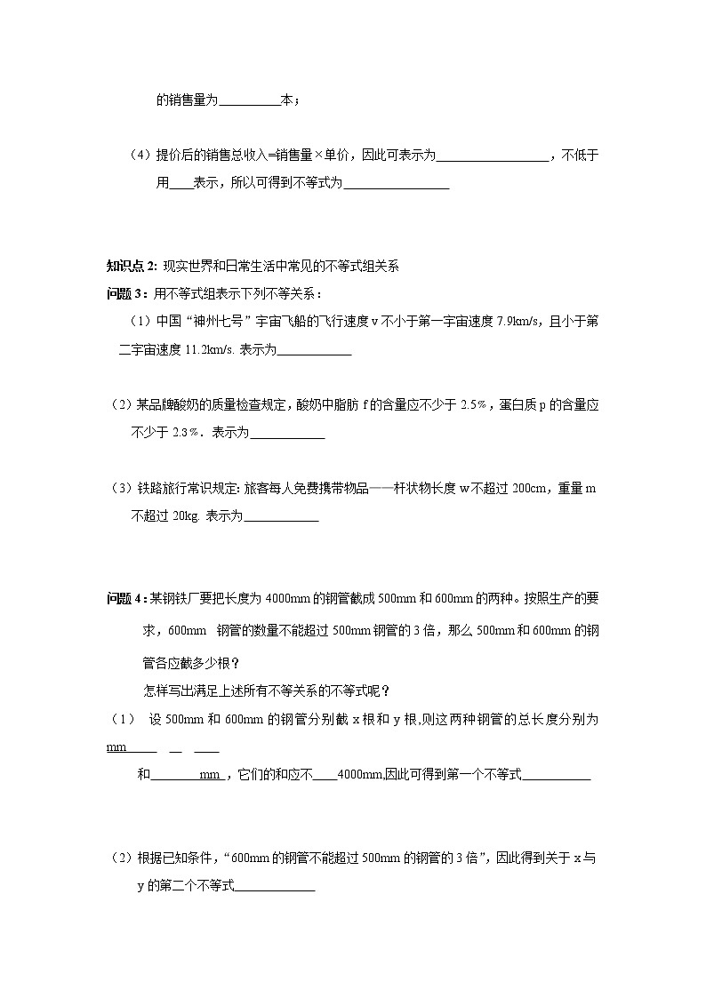 《不等式与不等关系》学案6（人教A版必修5）第2页