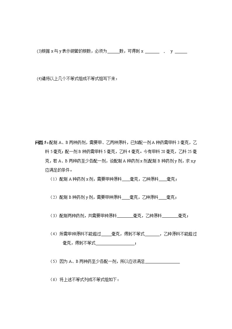 《不等式与不等关系》学案6（人教A版必修5）第3页