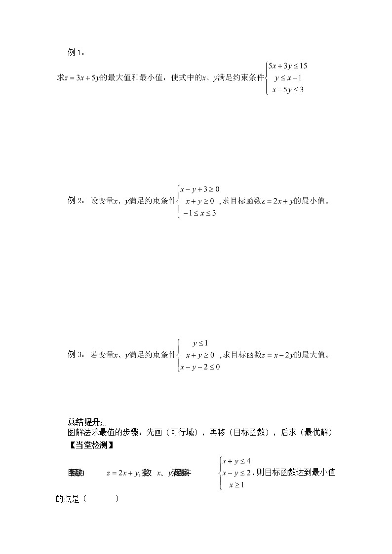 广东省佛山市顺德区罗定邦中学高中数学必修五《3.2线性规划》学案（1）02
