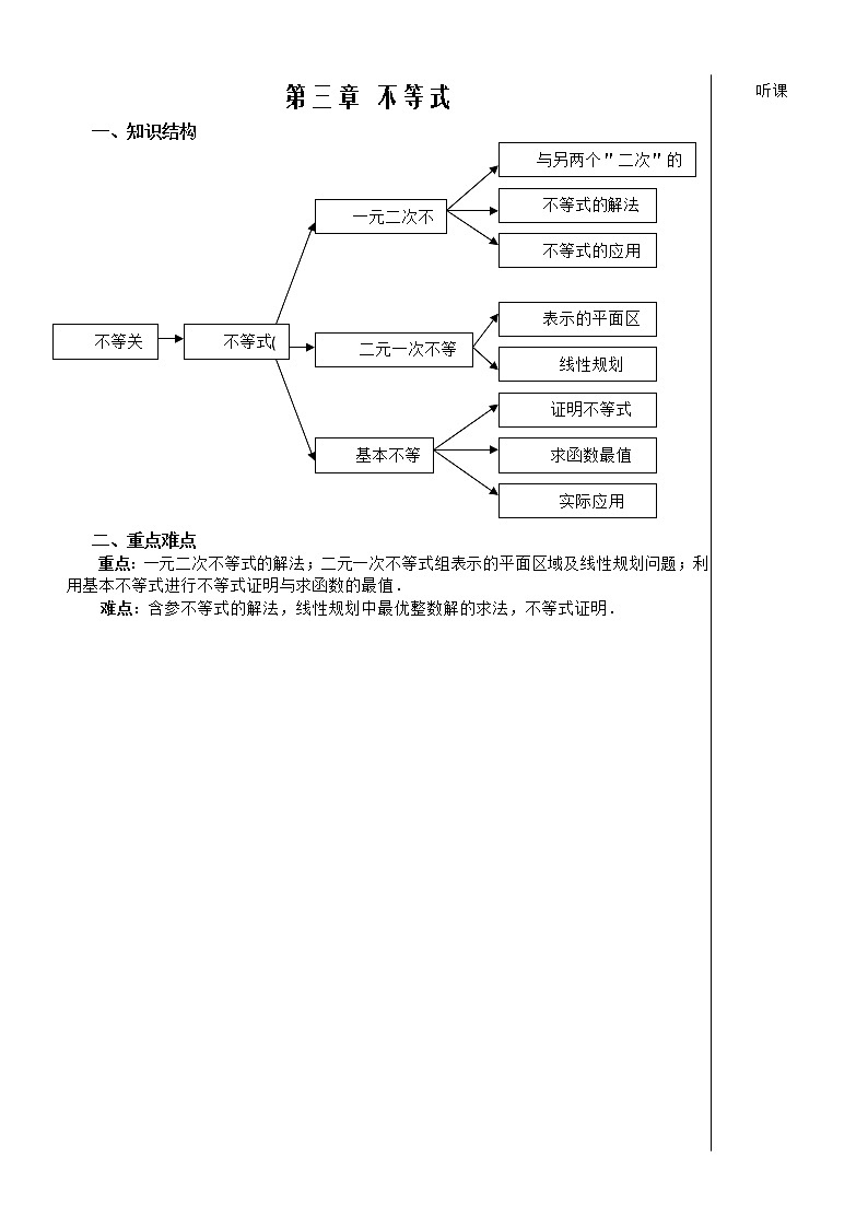 河南省安阳二中高二数学最新学案 第3章 第1课时 《不等关系》（教师版）（人教A版必修5）第1页