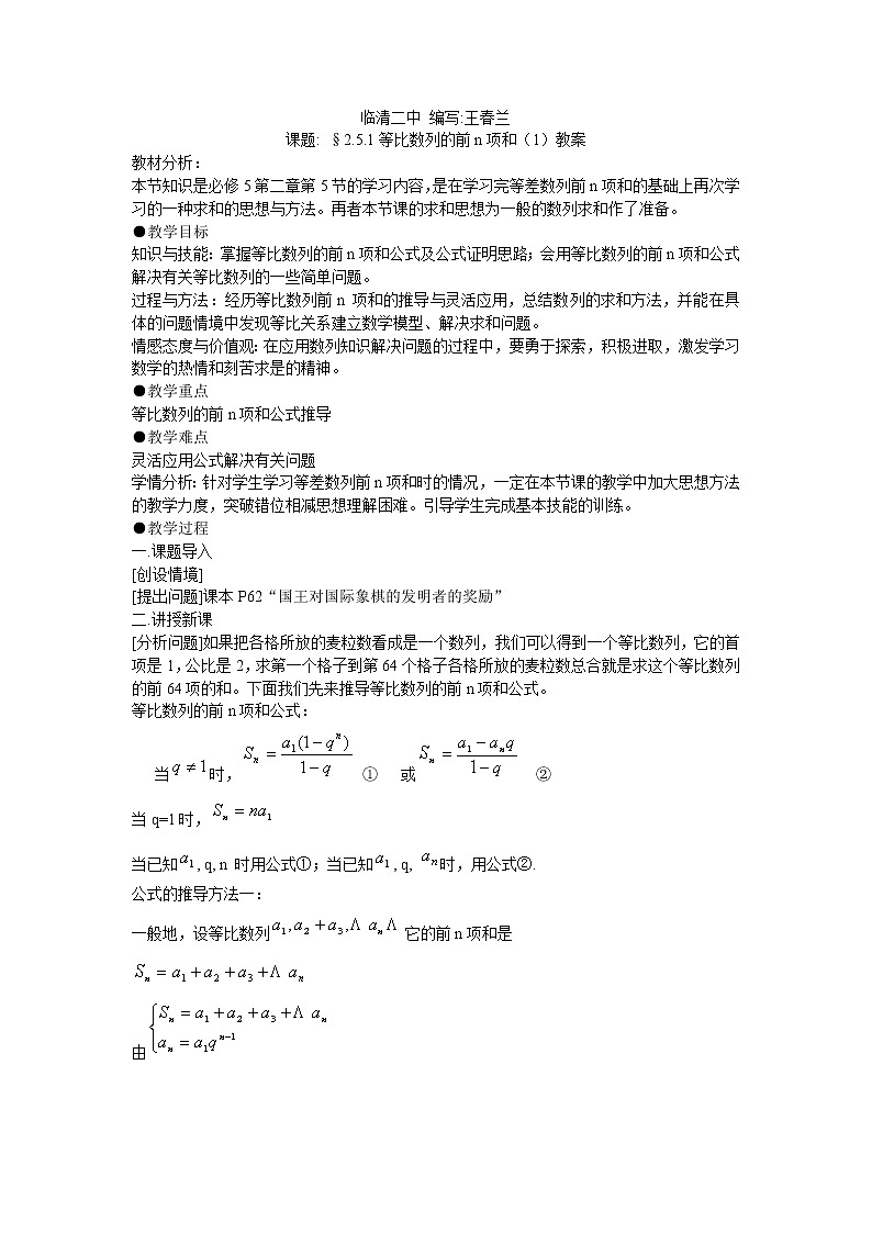 山东省临清市高中数学全套教学案数学必修5：2.5等比数例的前n项和01
