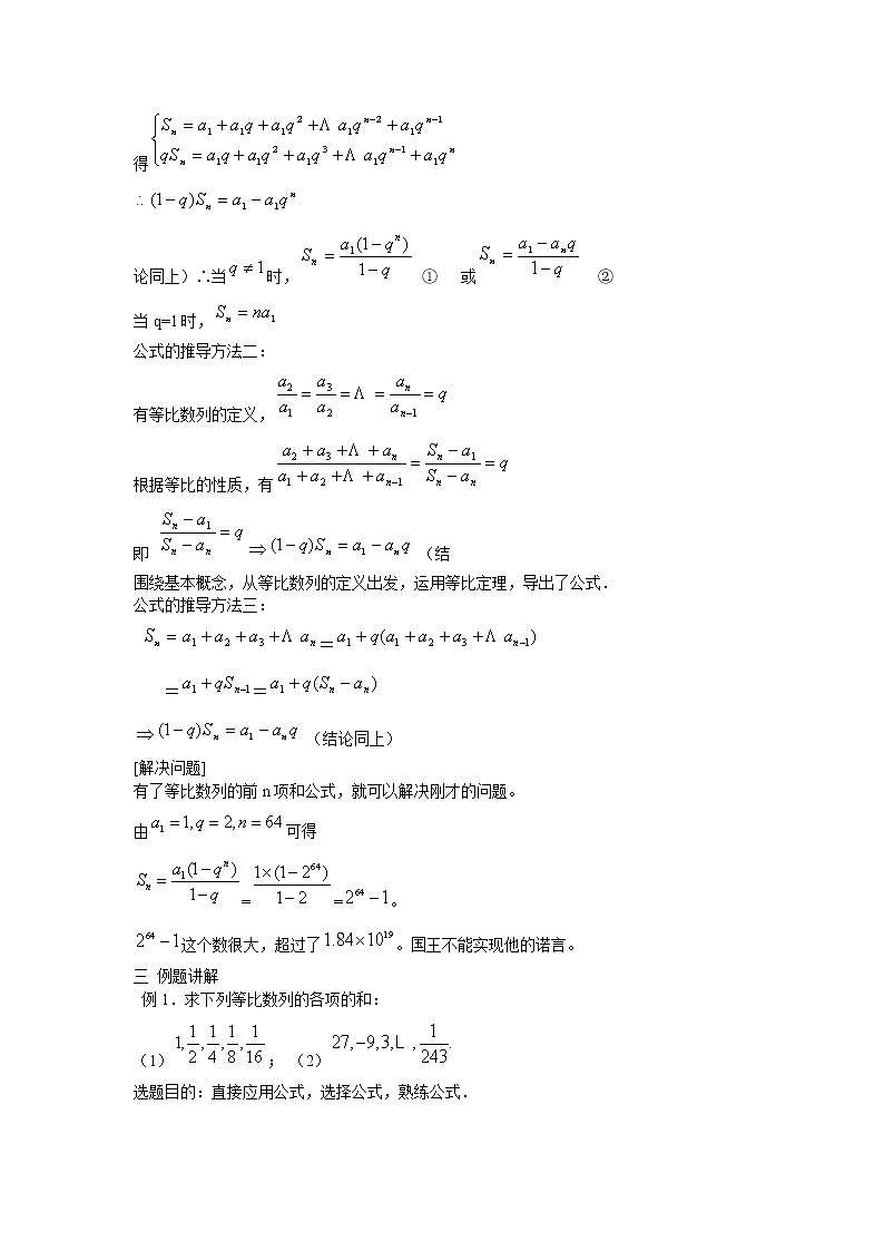 山东省临清市高中数学全套教学案数学必修5：2.5等比数例的前n项和02
