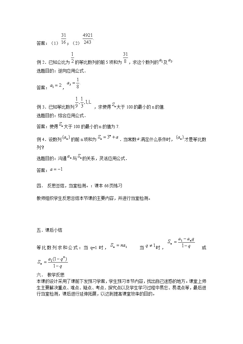 山东省临清市高中数学全套教学案数学必修5：2.5等比数例的前n项和03
