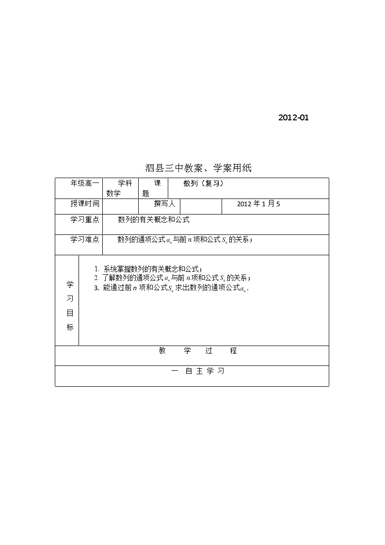 安徽省泗县三中高中数学必修5第一章《数列》复习学案第2页