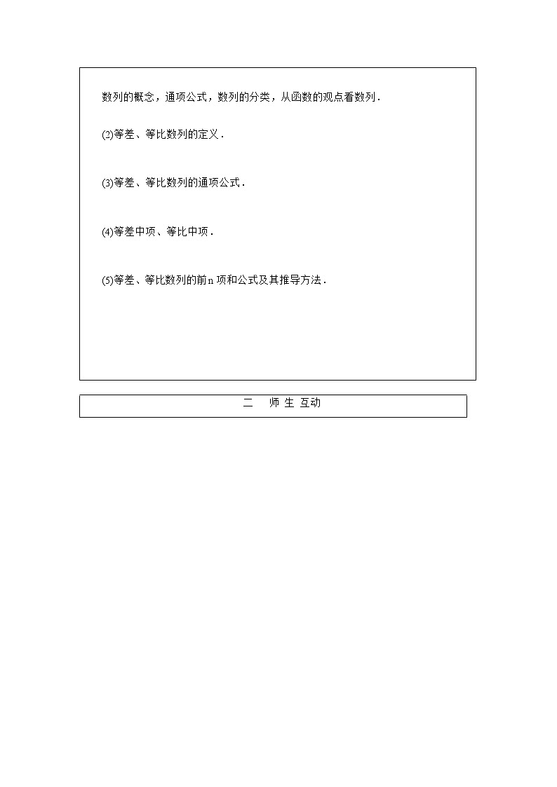 安徽省泗县三中高中数学必修5第一章《数列》复习学案第3页