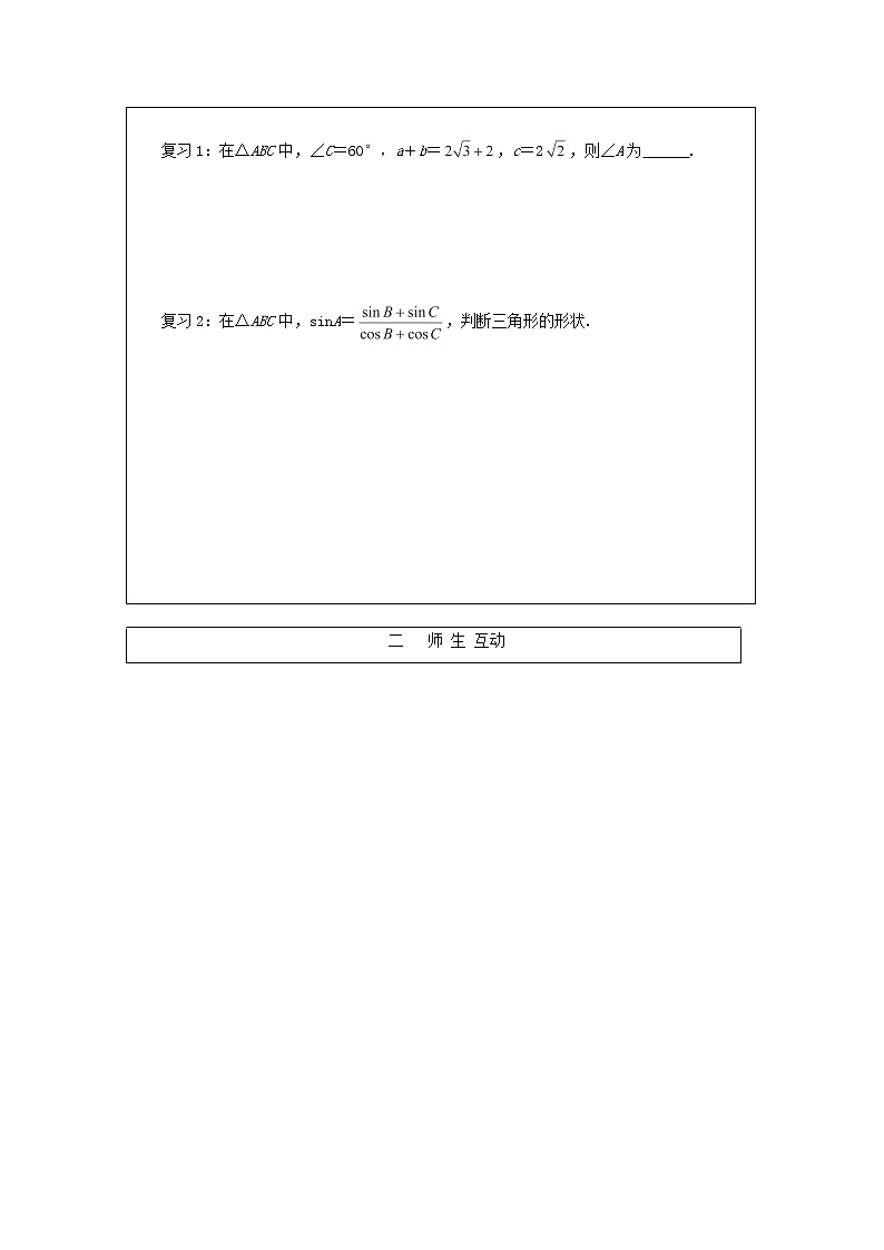 安徽省泗县三中高中数学 第二章《三角形中的几何计算》学案 新人教A版必修502