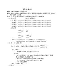 数学必修4第一章 三角函数综合与测试教案