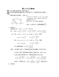 人教版新课标A必修4第一章 三角函数综合与测试教案及反思