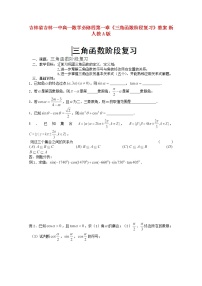 高中数学人教版新课标A必修4第一章 三角函数综合与测试教案设计