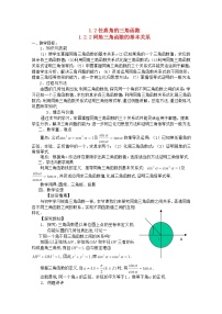 2020-2021学年第一章 三角函数综合与测试教学设计及反思