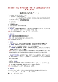 数学必修4第一章 三角函数综合与测试教学设计