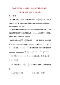 高中数学人教版新课标A必修4第一章 三角函数综合与测试教学设计